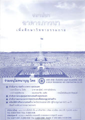 การก่อสร้างอาคารภาวนา