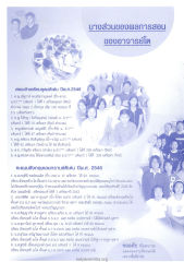 ผลการสอบเข้าเตรียมอุดม ปี 2546