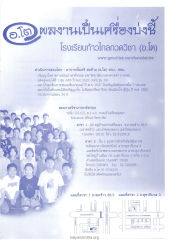โรงเรียนก้าวไกลกวดวิชา