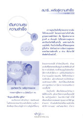เติมความสุข