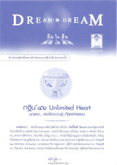 การทำบุญและการเจริญภาวนา