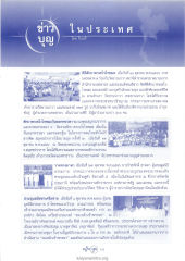 ข่าวบุญในประเทศ