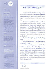 วารสารอยู่ในบุญ
