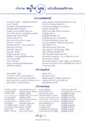 เจ้าภาพและการสนับสนุน