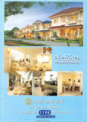 สร้างเสร็จก่อนขาย — วารสารอยู่ในบุญ ปี 2546 ฉบับที่ 14 หน้า 79