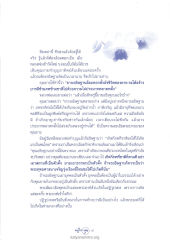 การอธิษฐานและการสร้างบารมี