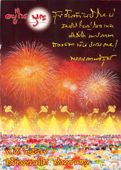 วารสารอยู่ในบุญ ปี 2547 ฉบับที่ 15 หน้า 1