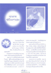 คุณยายอาจารย์มหารัตน