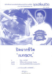 บันทึกเรื่องราวของชีวิตที่เปลี่ยนแปลงไปในทางที่ดีขึ้น