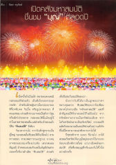 เปิดคลังมหาสมบัติชื่นชมบุญ