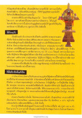 การติดต่อกับผีและการทำบุญ