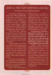 ศีล 5 และสันติภาพโลก