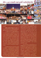 โครงการเทเหล้า-เผาบุหรี่
