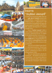โครงการวัดบุรีรัมย์ปลอดบุหรี่
