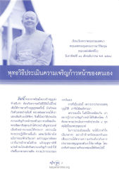 พุทธวิธีประเมินความเจริญก้าวหน้าของตนเอง