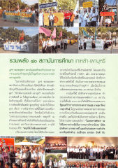 มหกรรมรวมพลเยาวชนงดเหล้า งดบุหรี่
