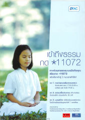 บริการธรรมะทางมือถือ