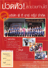 บริการของบริษัท พี ที อาร์ กรุ๊ป จำกัด