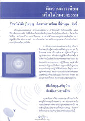 การติดจานดาวเทียมเพื่อการศึกษาธรรม