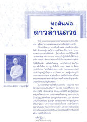 การเผยแผ่ธรรมะผ่านดาวเทียม