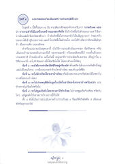 แบบทดสอบประเมินผลความประพฤติตัวเอง