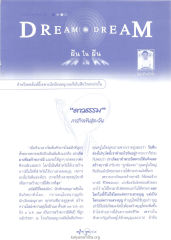 ฝันในฝัน
