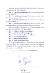 การประเมินในเรื่องความลำเอียง