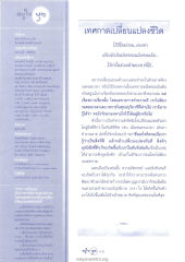 ข้อมูลเกี่ยวกับวารสาร