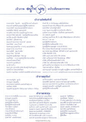 เจ้าภาพและการสนับสนุน