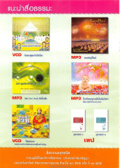แนะนำสื่อธรรมะ