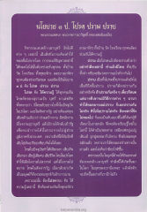 นโยบาย ๓ ป. โปรด