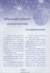 วิธีคิดของผู้มีบารมีแก่กล้า