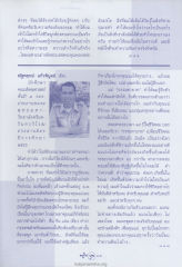 การเปลี่ยนแปลงชีวิตจากธรรมทายาท