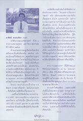 ประสบการณ์จากการอบรมธรรมทายาท