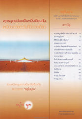 อยู่ในบุญ