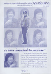 บันทึกเรื่องราวชีวิตที่เปลี่ยนแปลง