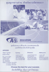 การศึกษาต่อและบริการวีซ่า