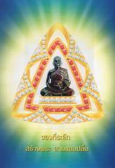 ของที่ระลึก — วารสารอยู่ในบุญ ปี 2547 ฉบับที่ 17 เดือนมีนาคม หน้า 3