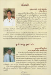 ประสบการณ์การสร้างบุญ