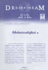 การสร้างบารมีในโรงเรียน