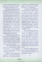 คุณสมบัติและการสร้างบารมี