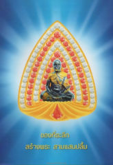 €€€€€€€€€ E — วารสารอยู่ในบุญ ปี 2547 ฉบับที่ 17 เดือนมีนาคม หน้า 66