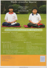 การปลูกฝังคุณธรรมในเยาวชน