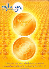 วารสารอยู่ในบุญ ปี 2547 ฉบับที่ 18 เดือนเมษายน หน้า 1