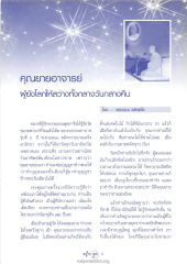 คุณยายอาจารย์และการทำบุญ