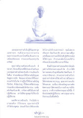 คุณยายและการปฏิบัติธรรม