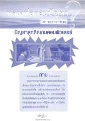 การเลี้ยงลูกวัยรุ่นในยุคดิจิทัล