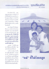 ปัญหาการหย่าร้างและการเยียวยา