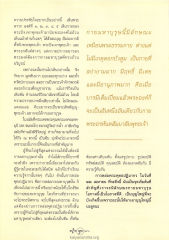 การหล่อกายมหาบุรุษ