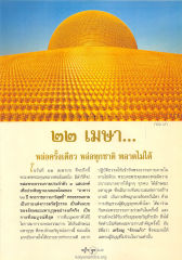การหล่อพระธรรมกายประจำตัว